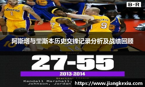 zoty中欧阿斯塔与里斯本历史交锋记录分析及战绩回顾